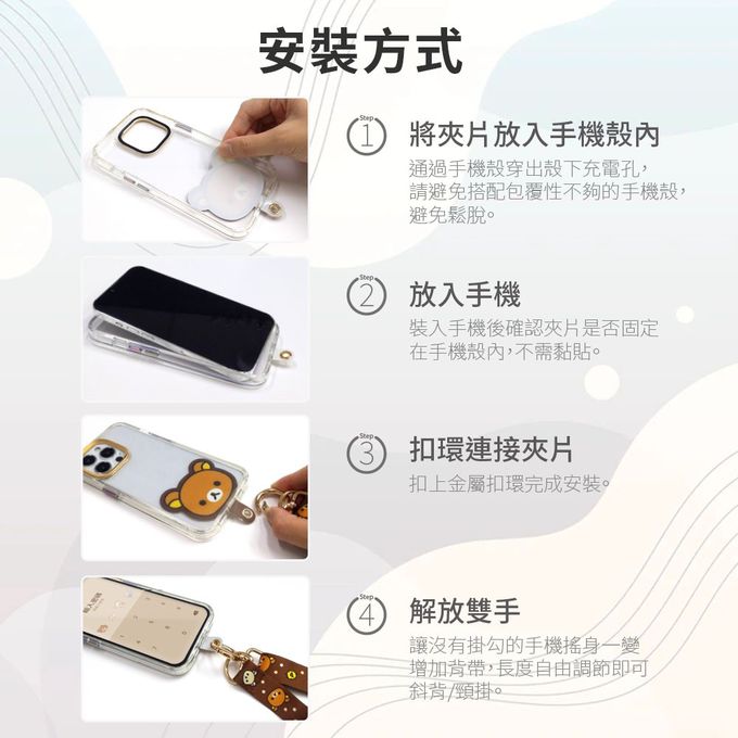 拉拉熊 - Rilakkuma  正版授權 多功能手機夾片掛繩組-小雞(藍)