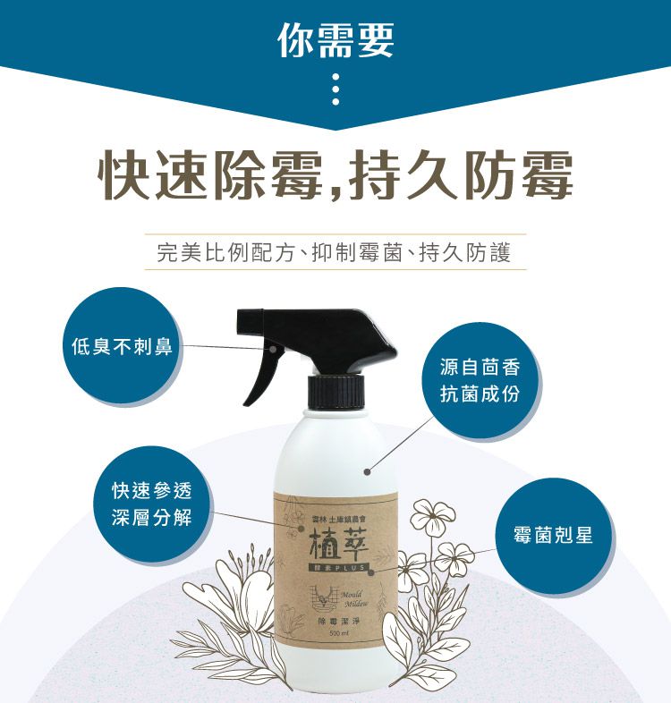 歐美淨 - 植萃酵素-除霉清潔劑-500ml