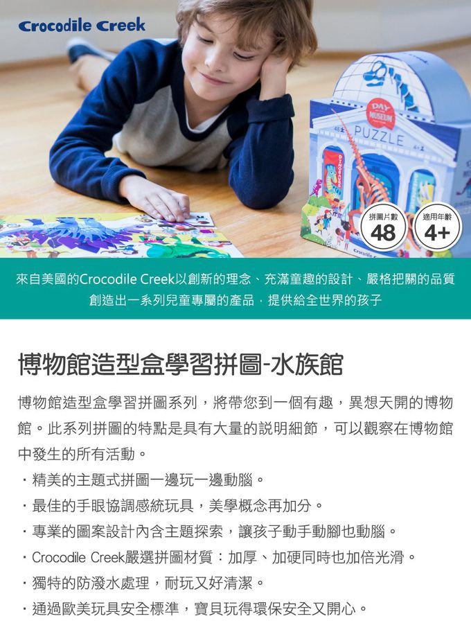 Crocodile Creek - 博物館造型盒學習拼圖-水族館-48片-4歲以上