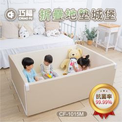 巧福 CHIAO FU - 超厚5cm兒童折疊地墊城堡 CF-1015M-(地墊/兒童地墊/圍欄/幼童睡墊/安全防撞/遊戲地墊)