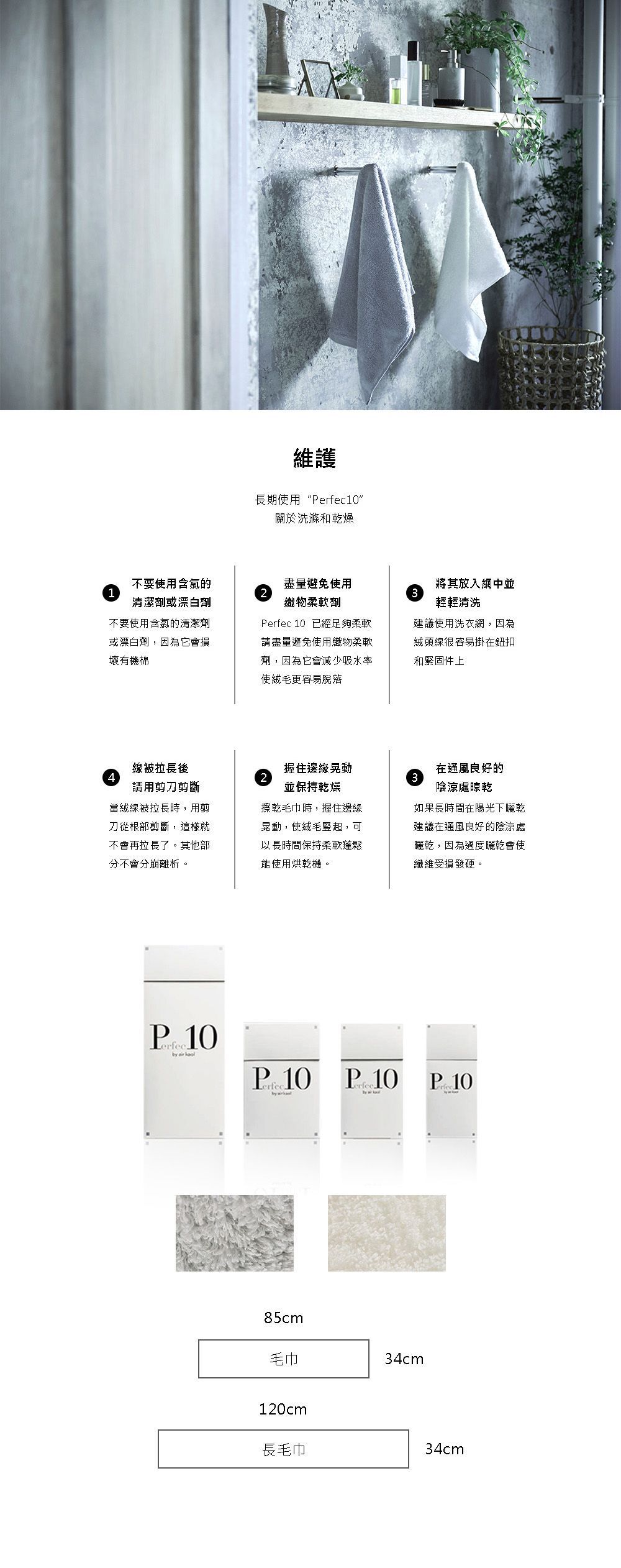 日本 Airkaol淺野 - 頂級系列-Perfec10美肌長毛巾-34*120cm