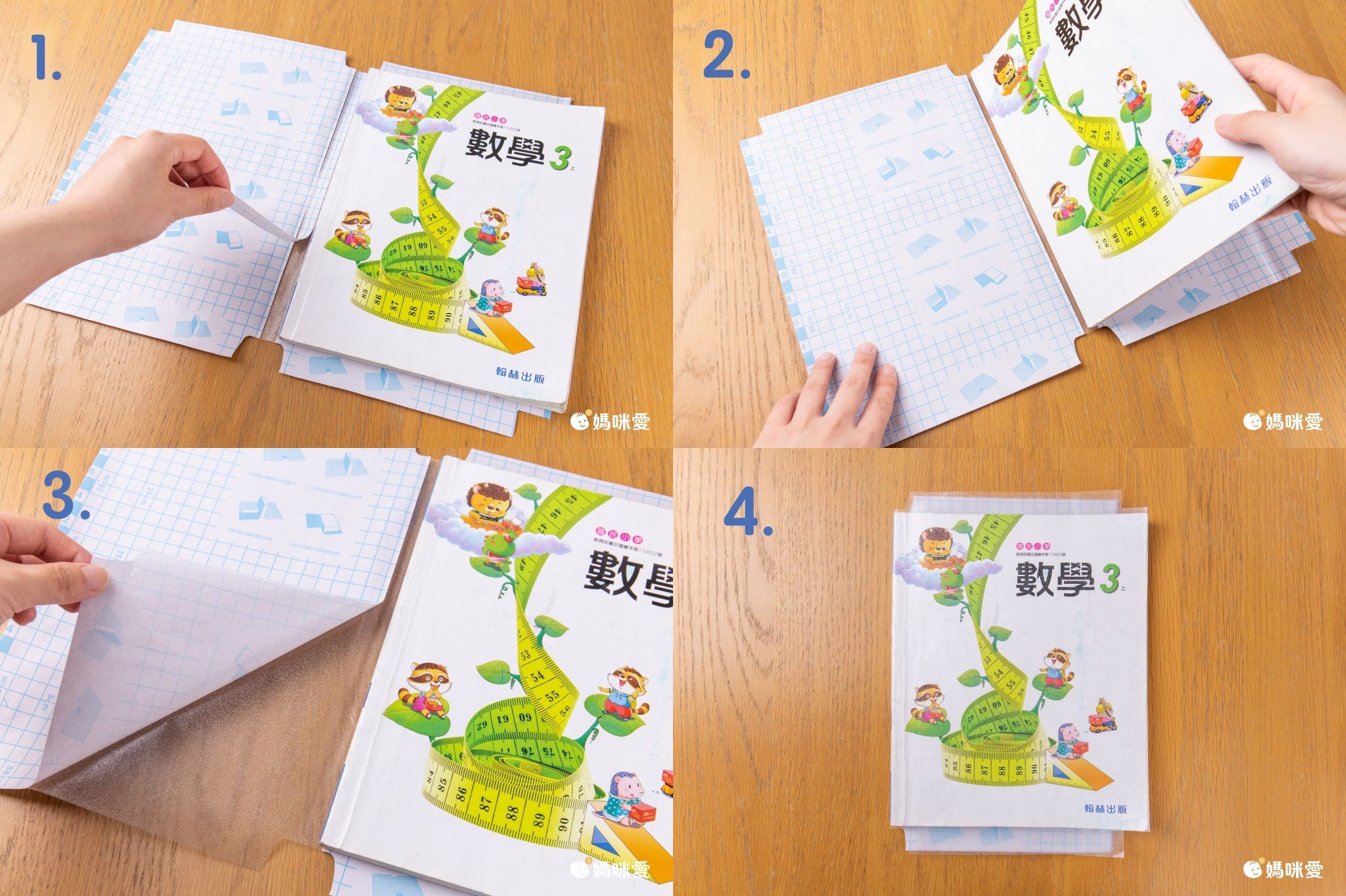 自黏書皮/書套(10入)-鑽石紋路