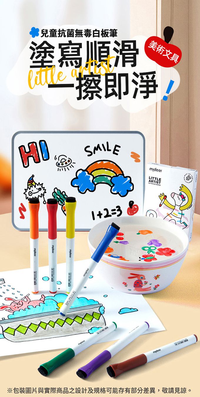 MiDeer - 兒童抗菌無毒白板筆-創意水上漂(8色)