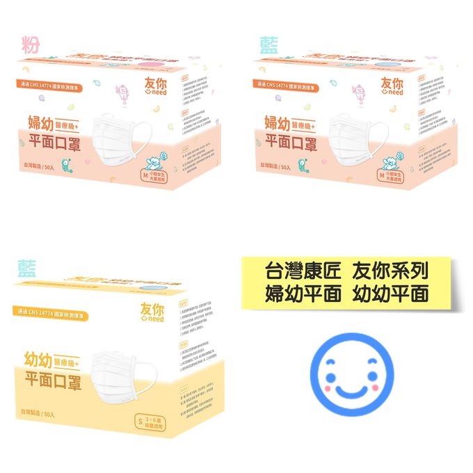 上順醫材 SHANG SHUN - 台灣康匠友你系列幼幼平面口罩-兒童-藍色 (12.5*7.8cm (±0.5))-50入/盒(未滅菌)