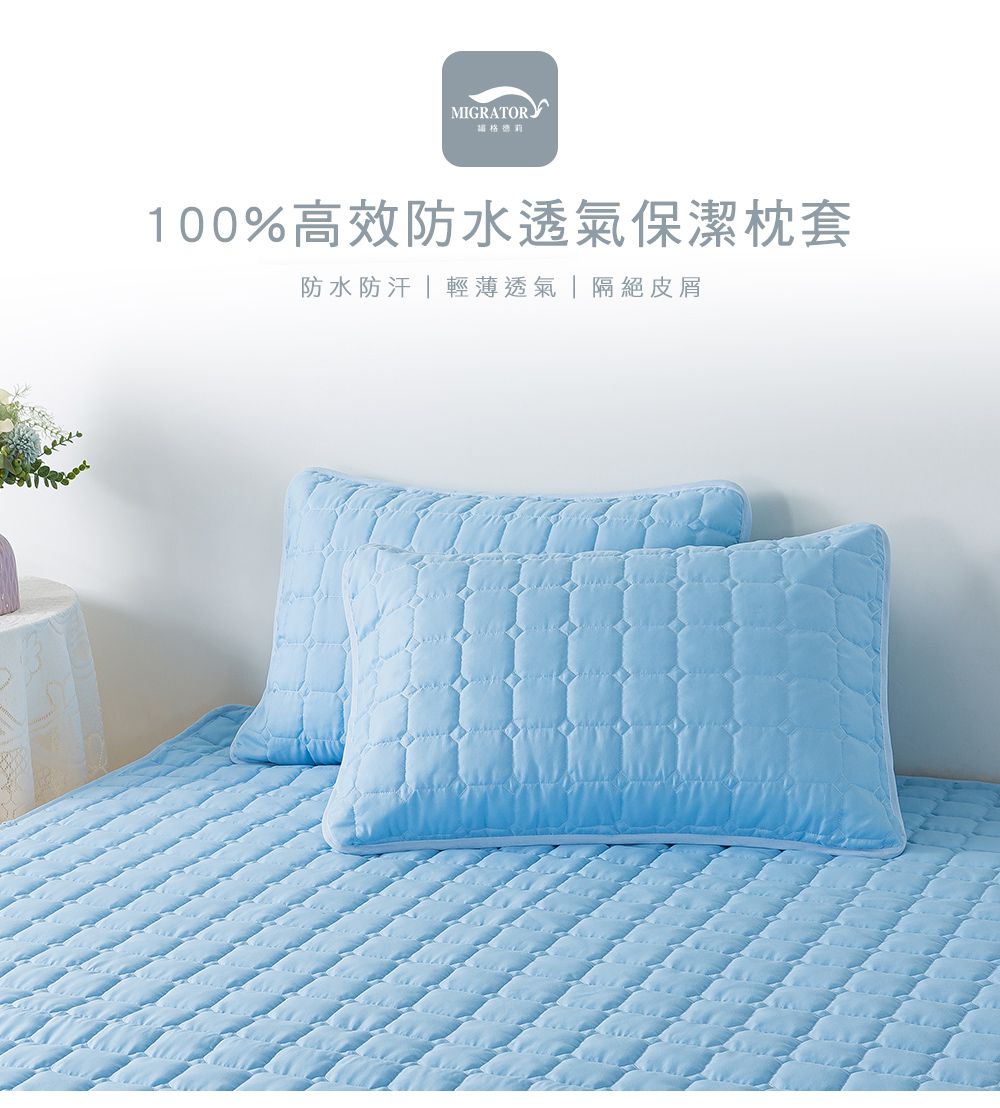 MIGRATORY 媚格德莉 - 100%高效防水透氣保潔枕套-2入-藍色 (50x75cm)