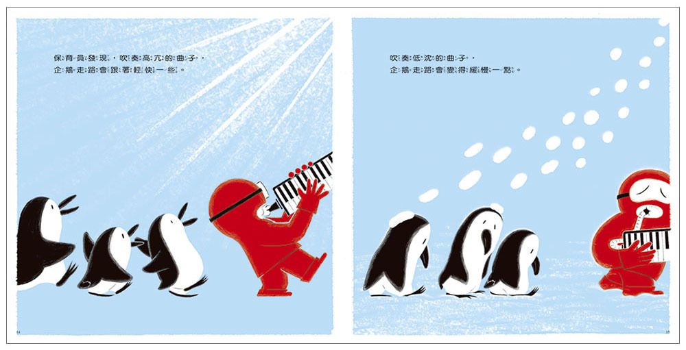 企鵝演奏會