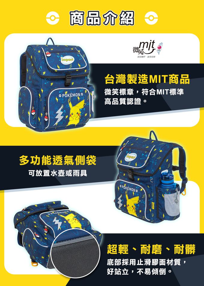 impact 怡寶 - 寶可夢懸浮磁扣新世代標準型護脊書包(IMPKM706NY)|身高120~140cm適用 | 精選好禮兩件組（運動襪、筆袋）