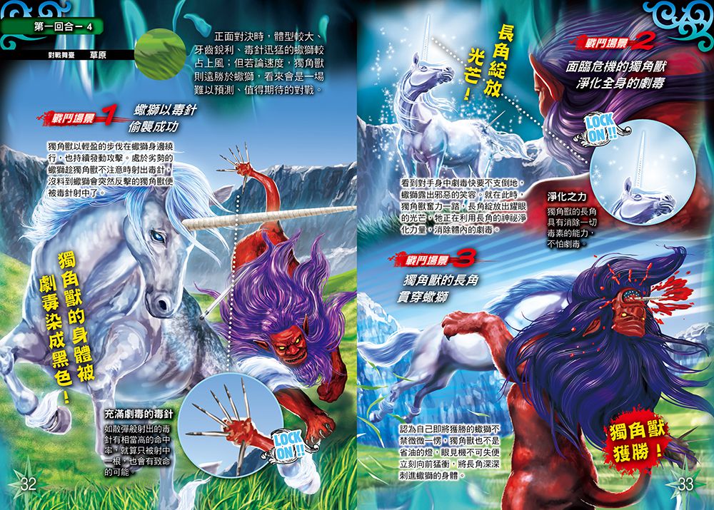 幻獸最強王圖鑑（新版）