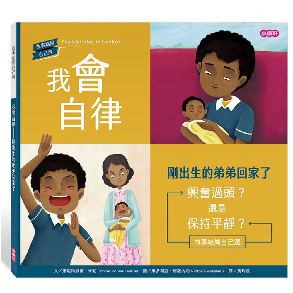 我會自律:剛出生的弟弟回家了