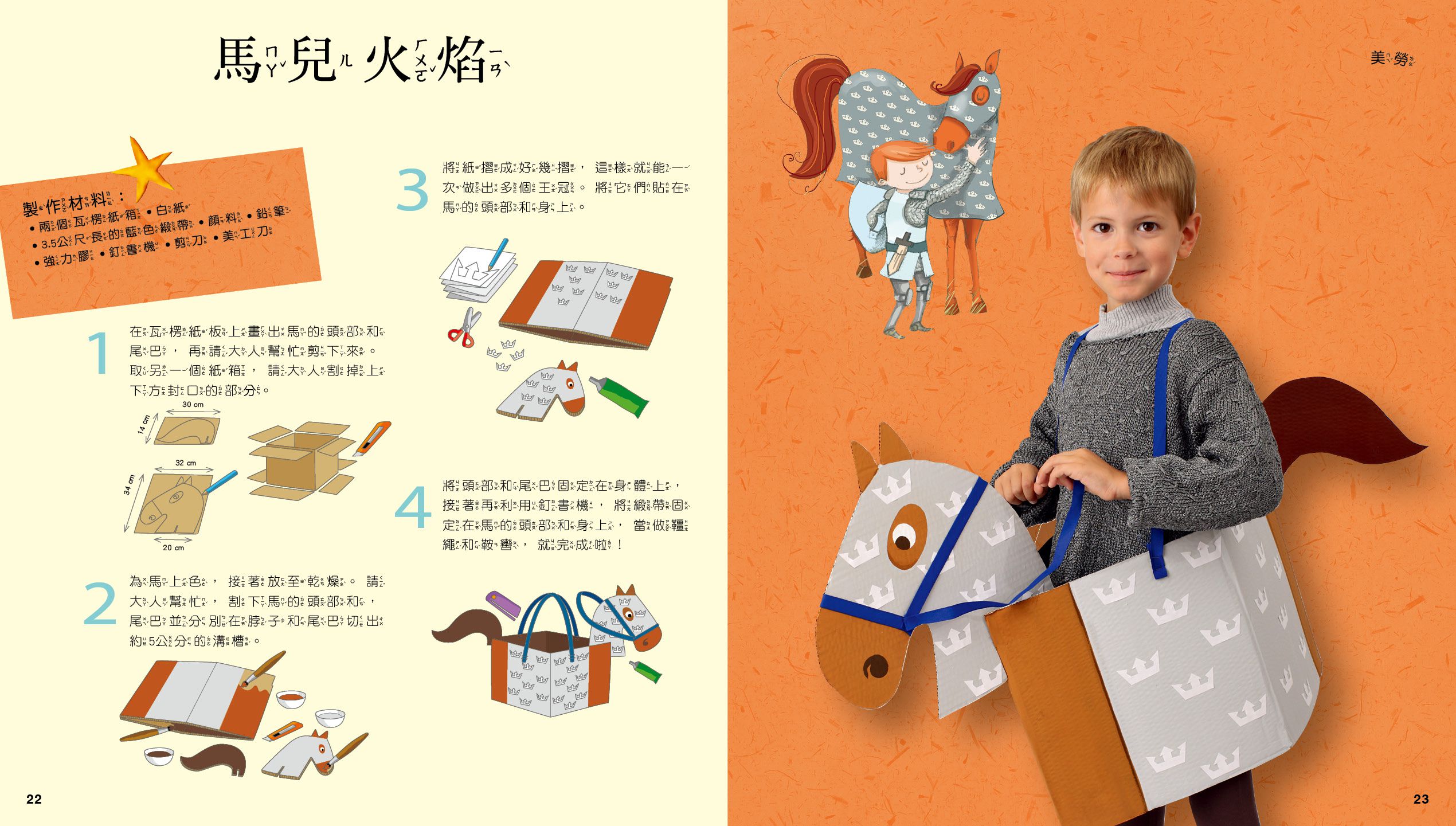 10個勇敢騎士 繪本故事