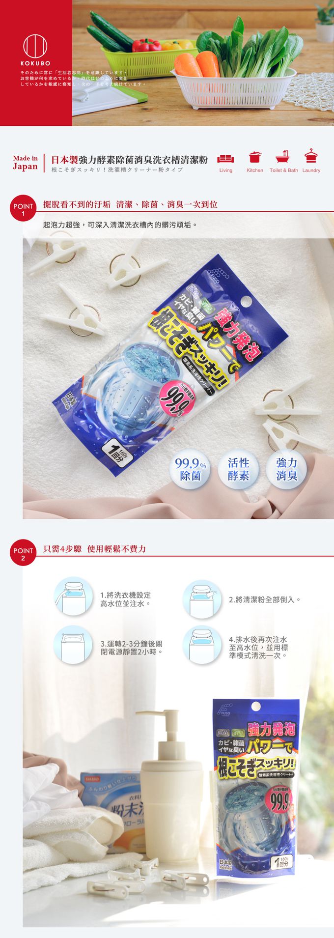 日本 小久保KOKUBO - 日本製強力酵素除菌消臭洗衣槽清潔粉(160g/袋)-3入