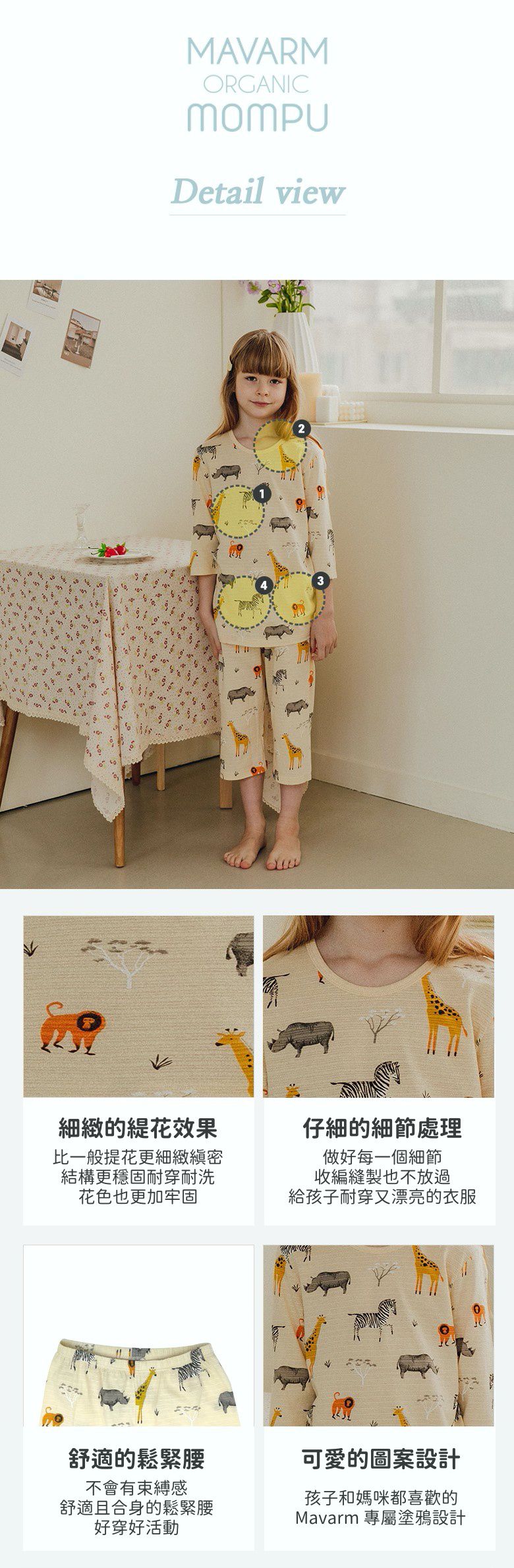 韓國 Mavarm Organic - 有機棉透氣七分袖家居服-草原動物