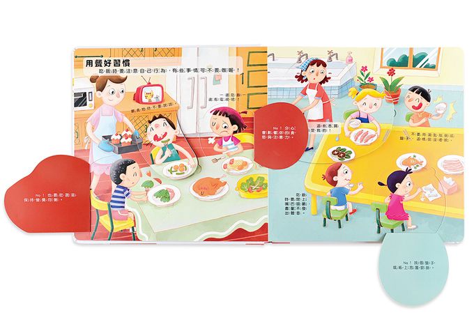 這樣做對嗎-我的行為指導互動遊戲書