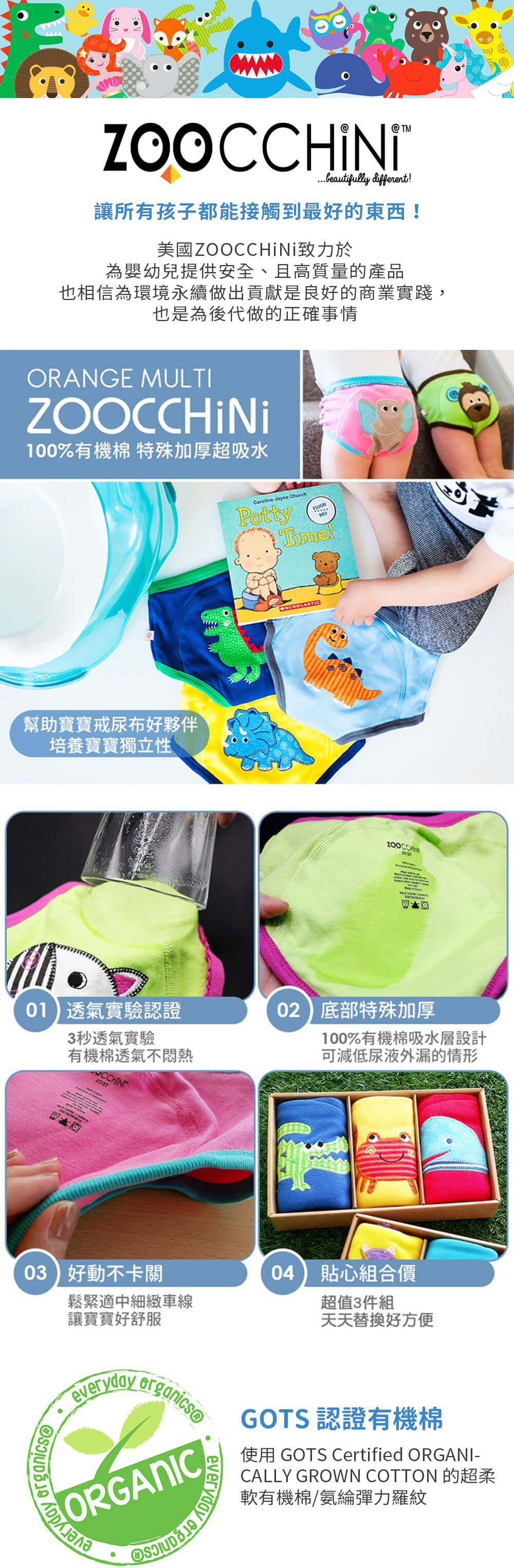 美國 ZOOCCHINI - 100%有機棉海洋系列學習褲3入-女
