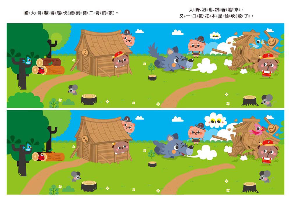 童話找找看