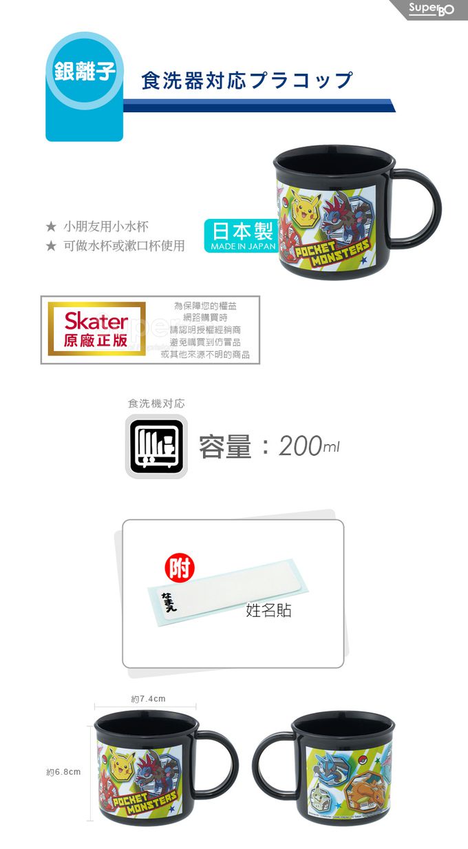 日本 SKATER - 銀離子小牛奶杯-寶可夢(酷黑)-200ml