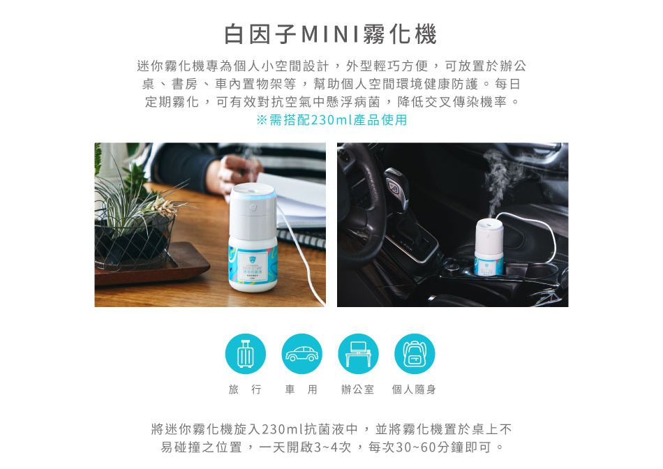 白因子防疫抗菌系列 ★ 滿額贈送肌膚防護液230ml ！數量有限送完為止！