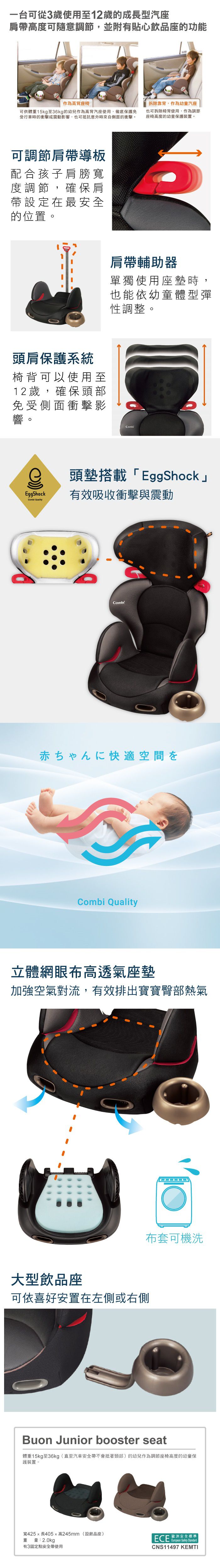 日本 Combi - New Buon Junior EG-風尚黑-3歲~12歲(36kg以下)