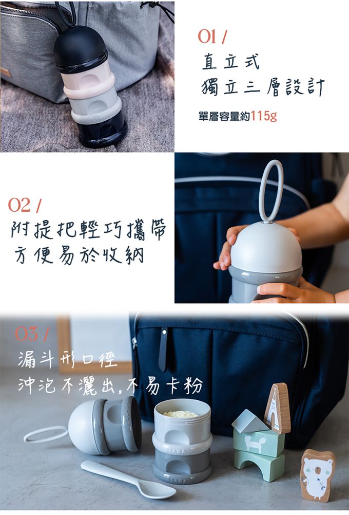BEABA - 三層奶粉食物儲存盒-夜藍