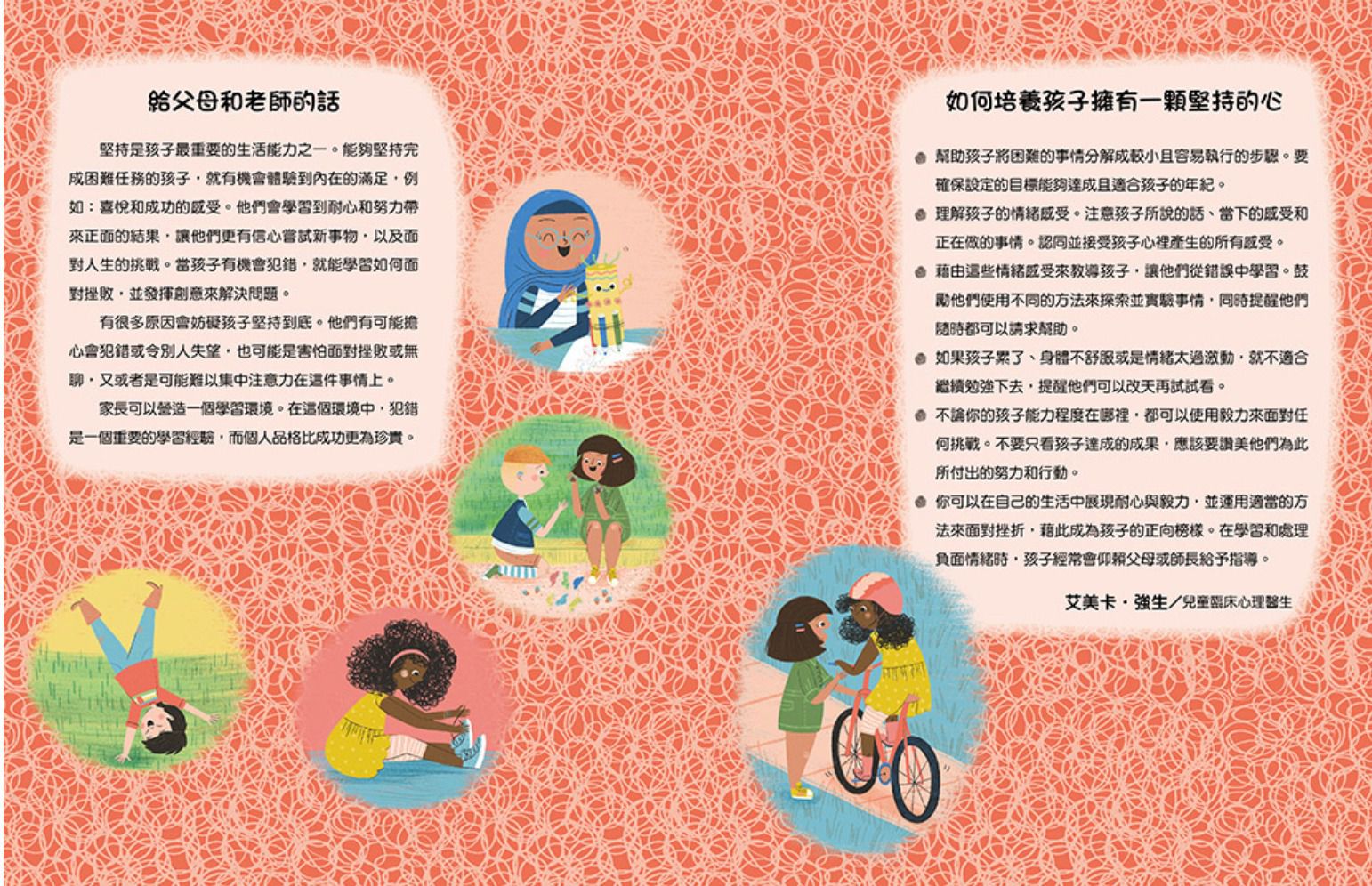 幼福文化 - 【好品德合購】-好棒！誠實我可以做到＋好讚！堅持我可以做到