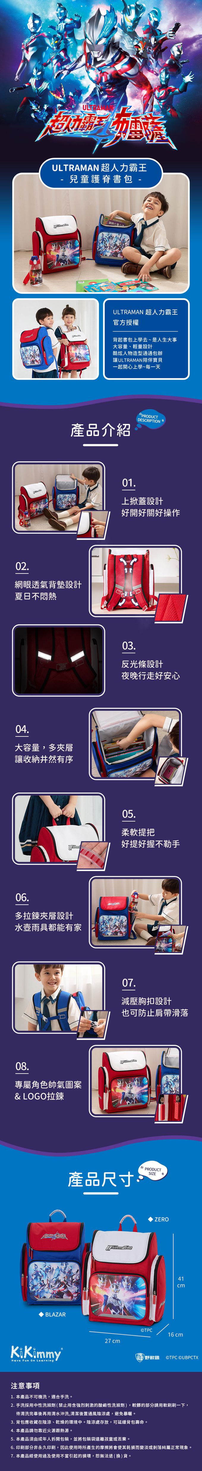 Kikimmy - ULTRAMAN 超人力霸王兒童護脊書包-ZERO