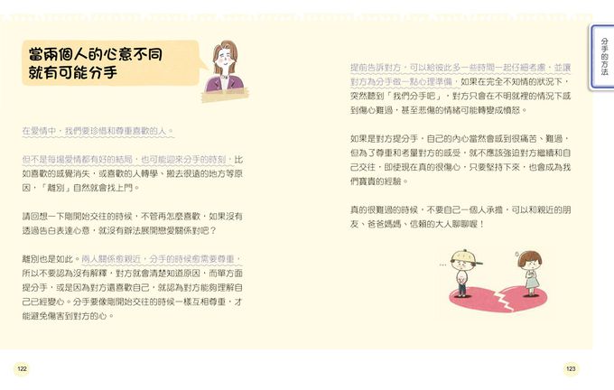 9歲小男生的性教育指南【全2冊】-揭開青春期の20個祕密：身體篇＋消除青春期の25個煩惱：心理篇