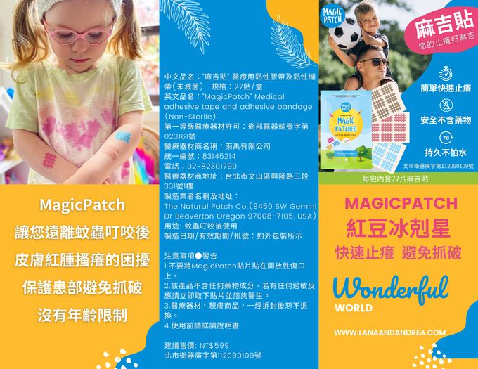 MagicPatch 讓您遠離蚊蟲叮咬後皮膚紅腫搔癢的困擾 保護患部避免抓破 沒有年齡限制 簡單快速止癢 安全不含藥物 快速止癢 避免抓破 持久不怕水 孕婦嬰兒皆可使用 紅豆冰剋星