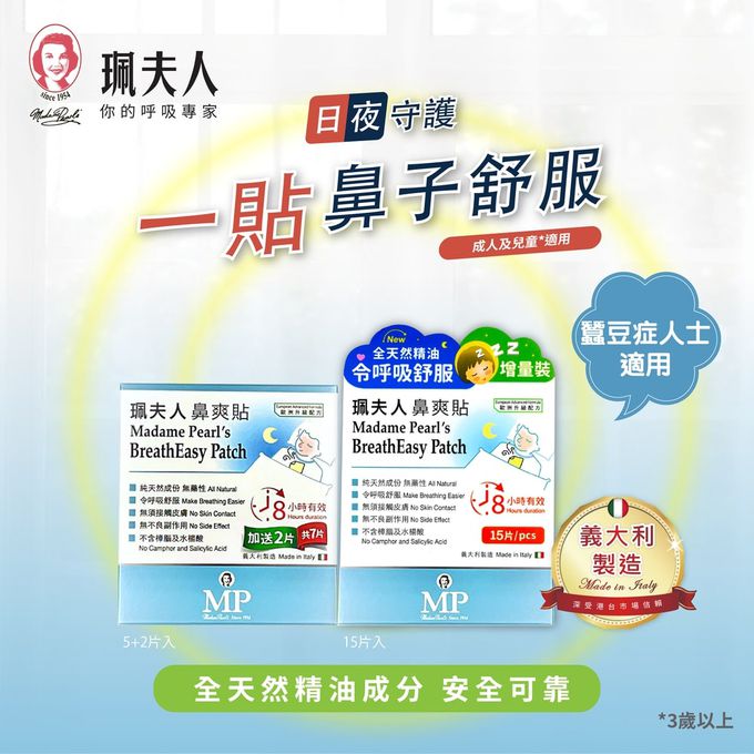 珮夫人 - 鼻爽貼升級版 (1盒)-7 片