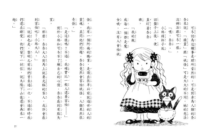 什麼都行魔女商店07-床單幽靈的結婚禮服