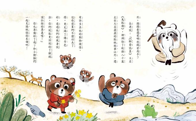 【奇想聊齋】1～3集套書(共三冊)