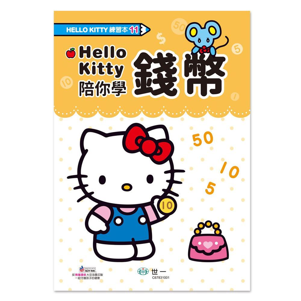 Hello Kitty錢幣練習本