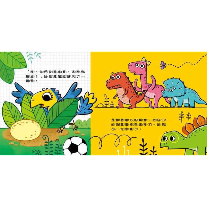 暴龍大衛和他的好朋友：性格培養(全八冊)-都是皮皮惹的禍：學會誠實+了不起的妞妞：學會獨立+安安，別怕！：學會勇敢+山的那邊是什麼？：勇於探索+誰是蛋蛋的媽媽？：培養責任感+候補球員：學會堅持+跳舞吧！大衛：培養自信+最好聽的故事：沉著冷靜