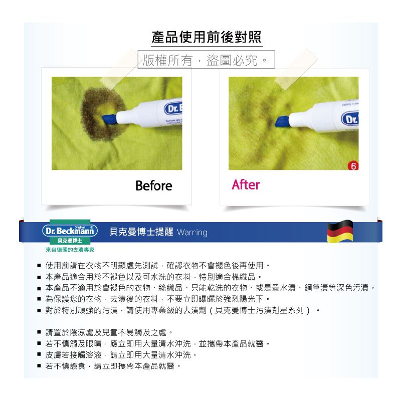 德國 Dr. Beckmann 貝克曼博士 - Stain Pen超潔淨去漬筆-9ml