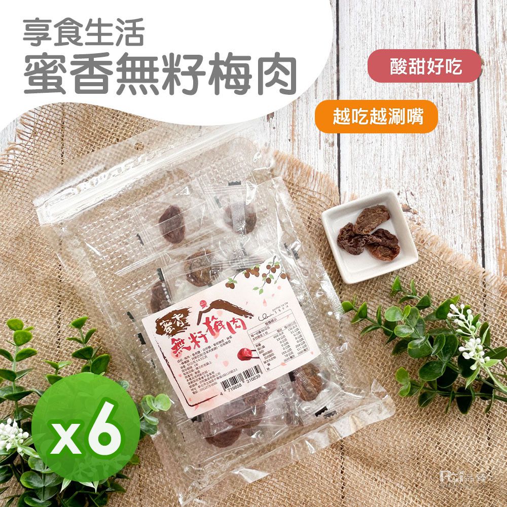 蜜香無籽梅肉(60g)_6包組-60g)