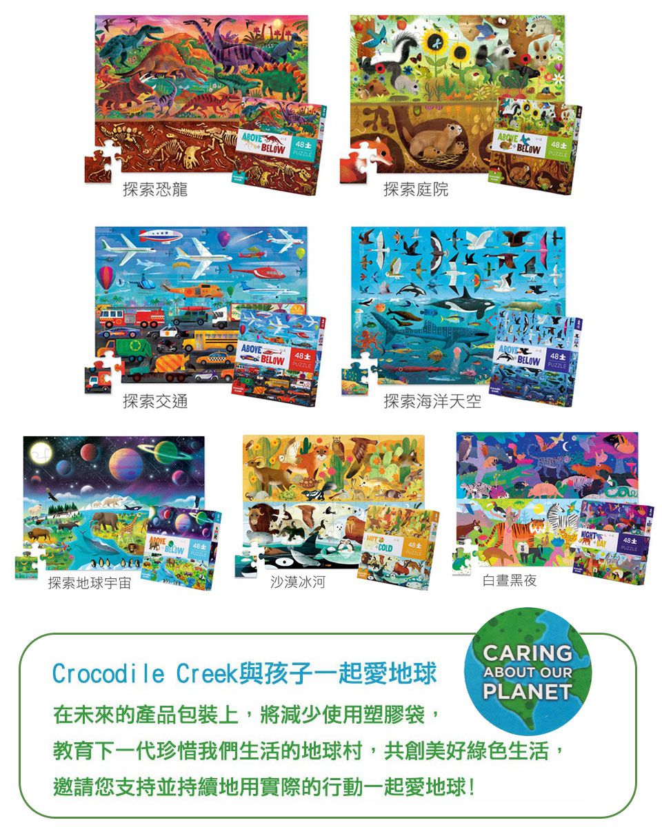 Crocodile Creek - 探索主題拼圖-白晝黑夜-48片-3歲以上