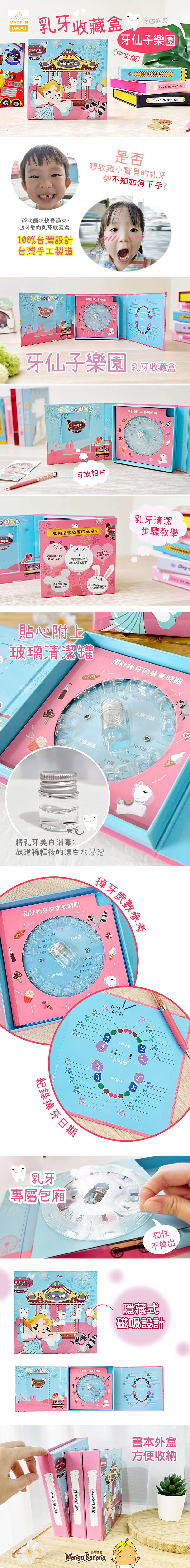 MangoBanana - 乳牙收藏盒-牙仙子樂園-中文版
