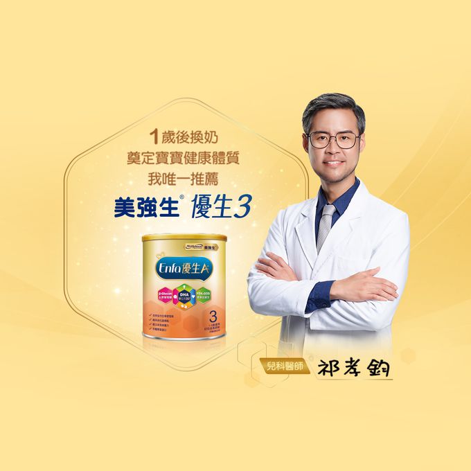 美強生 - 優生3號A+幼兒成長配方1600gX4(1-3歲適用)