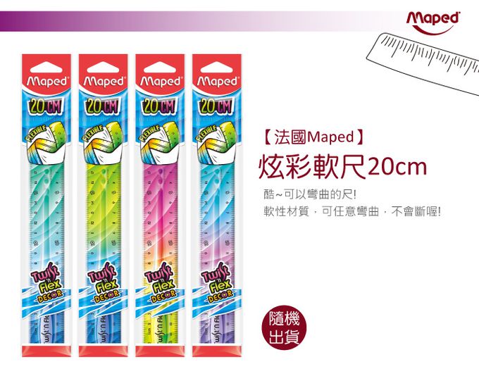 法國MAPED - 炫彩軟尺20cm-一入(顏色隨機出貨)