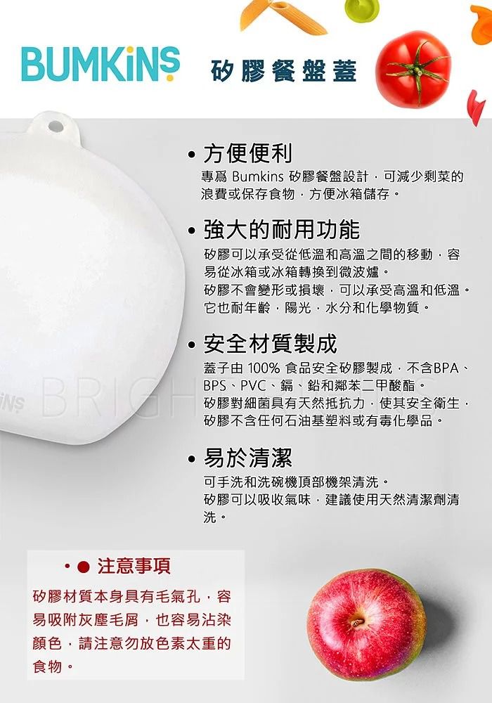 美國 Bumkins - 矽膠餐盤蓋