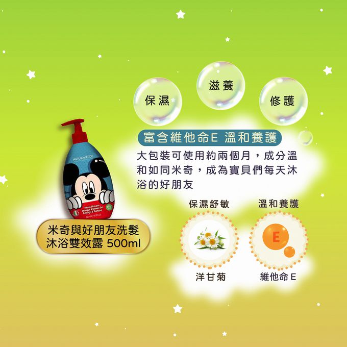 義大利 自然之綠 NATURAVERDE - 米奇荷荷芭果萃取雙效洗髮沐浴露(4y+)-500ml