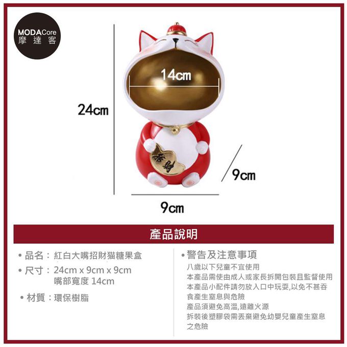 MODACore 摩達客 - 摩達客◉春節開運◉紅白大嘴招財猫擺飾-糖果收納聚寶盆
