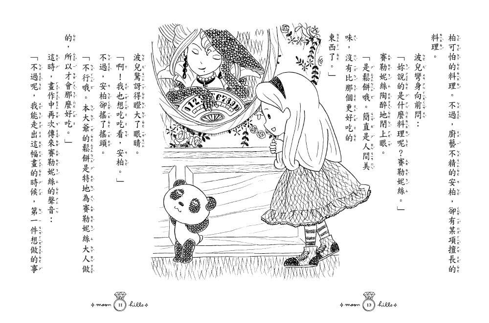 月之丘魔法寶石店04：魔法畫筆和幸福咒語 (隨書附贈: 幸福吊飾卡1組) (中高年級讀本)(ムーンヒルズ魔法宝石店4魔法の絵筆としあわせの呪文)