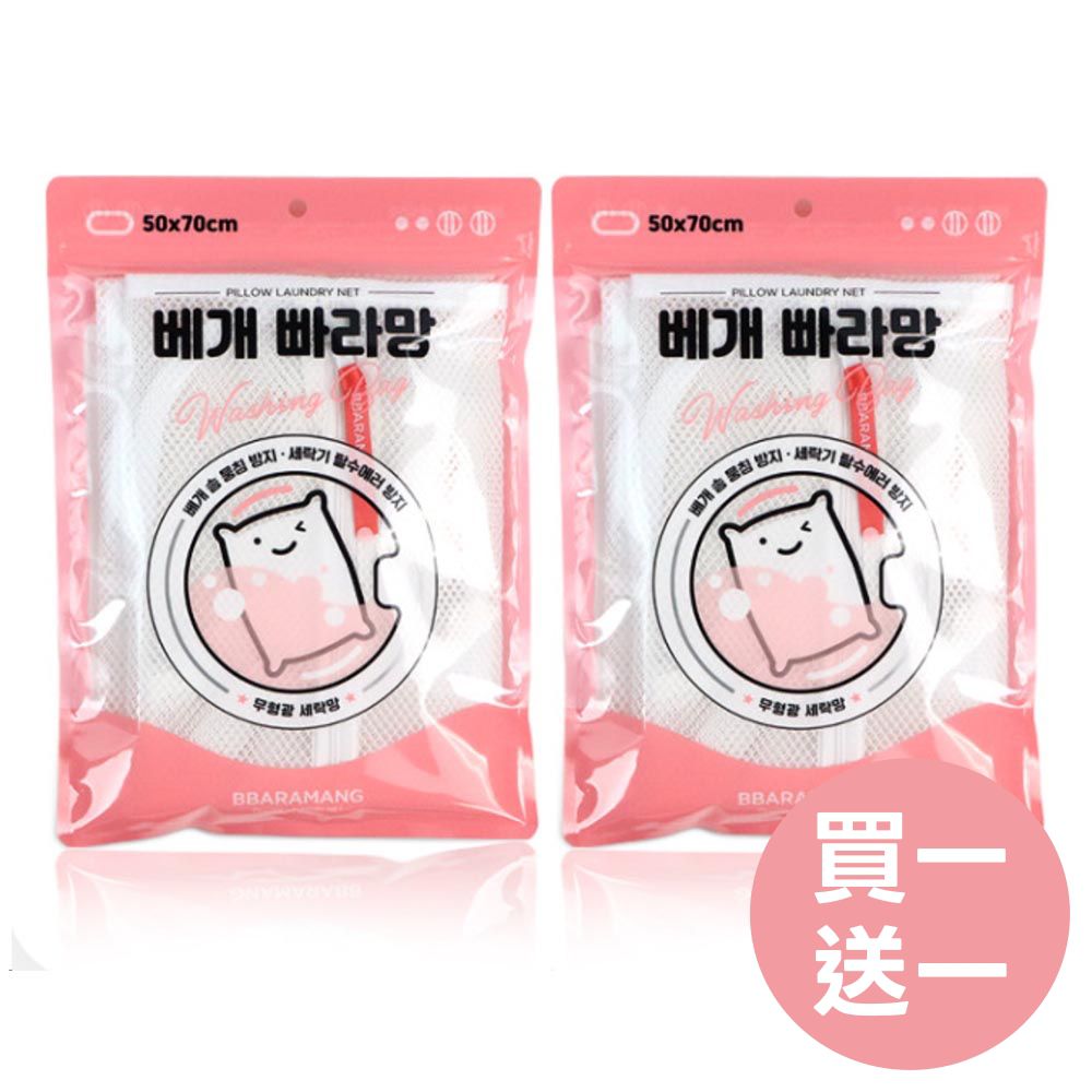 [買一送一]枕頭/羽絨外套專用洗滌網袋(洗衣網) (大[50x70cm])-共二入
