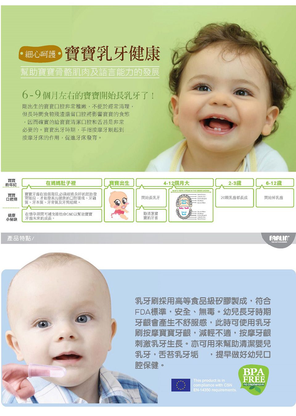 FARLIN - 嬰兒乳牙舌苔清潔指套刷(矽膠)-0M+