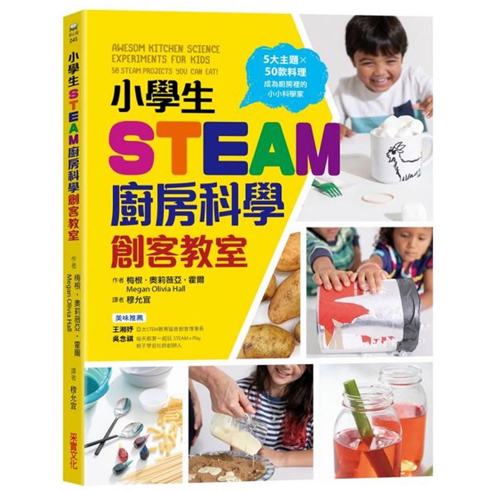 小學生STEAM廚房科學創客教室