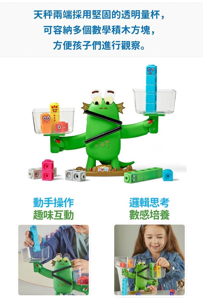 【美國hand2mind】Numberblocks數字積木 Blockzee怪獸數學天秤遊戲組