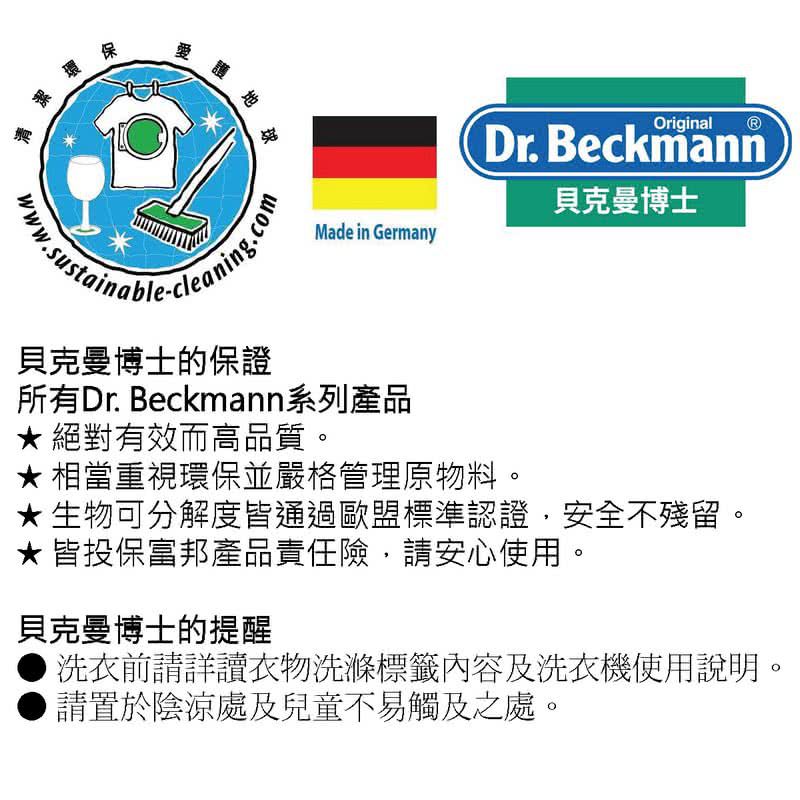 德國 Dr. Beckmann 貝克曼博士 - 超防染護色魔布-重複式-單片裝