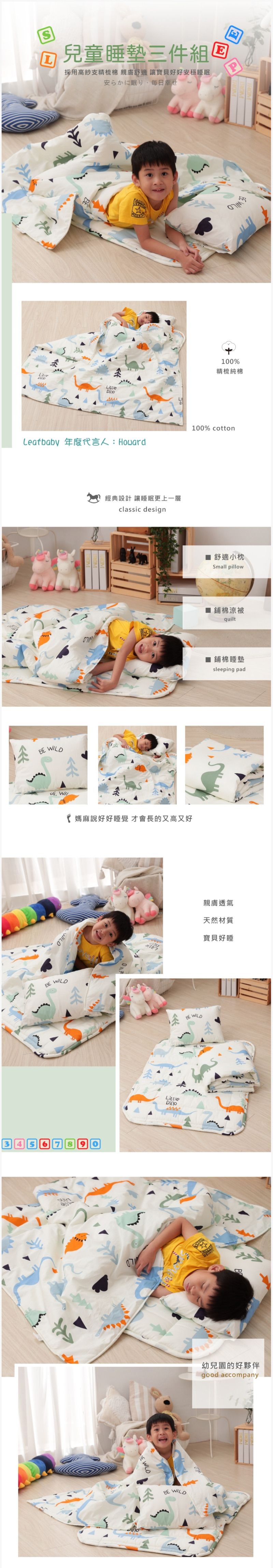 Leafbaby - 台灣製幼兒園專用可機洗200織紗精梳純棉兒童睡墊三件組-恐龍班