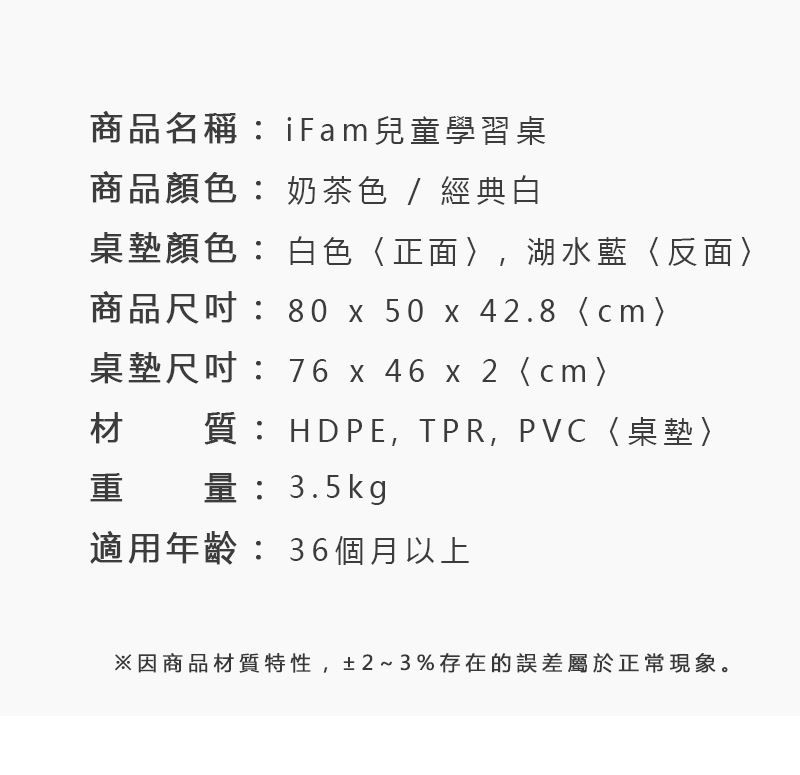 韓國 iFam - 兒童學習桌-奶茶色 (80x50x42.8cm)