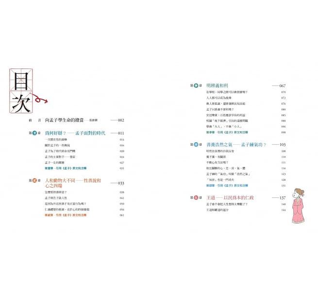 少年讀諸子百家2孟子：燃出善的火焰-平裝